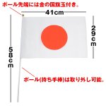 画像4: 日本国旗手旗フラッグお得な10本セット (4)