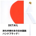 画像3: 日本国旗手旗フラッグ5本セット (3)