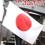 画像2: 日本国旗特大日の丸フラッグ (2)