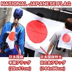 画像5: 日本国旗特大日の丸フラッグ (5)