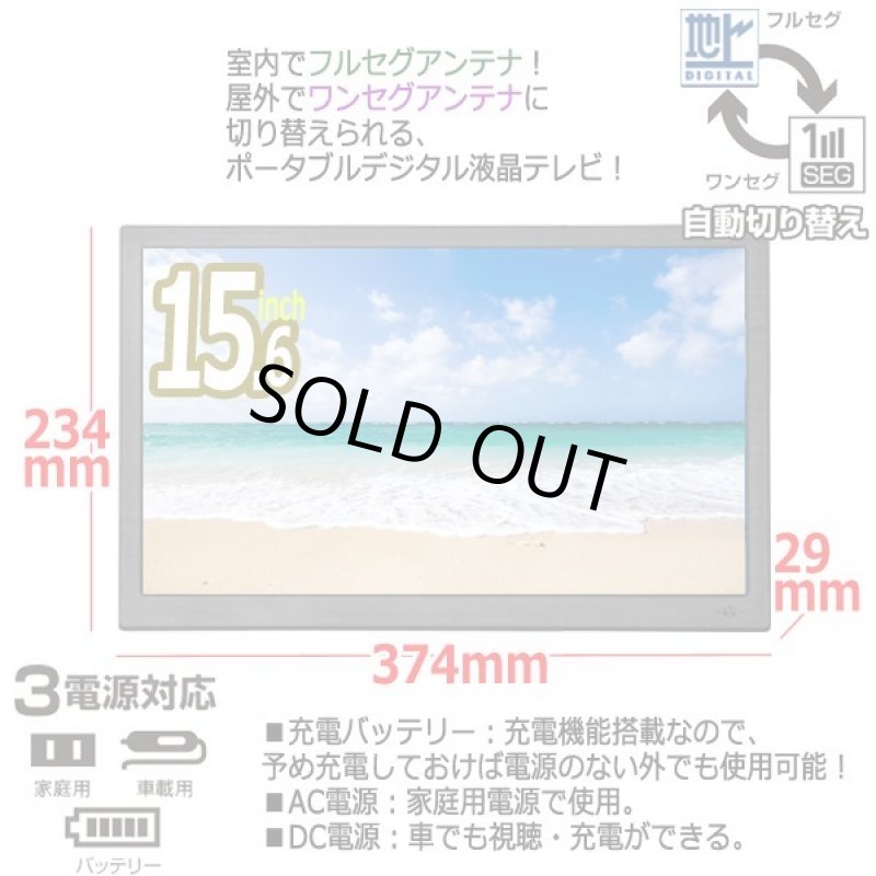 画像6: 15.6型ポータブルフルセグデジタルテレビ（USB/外付HDD録画対応）[OT-PT156K] (6)