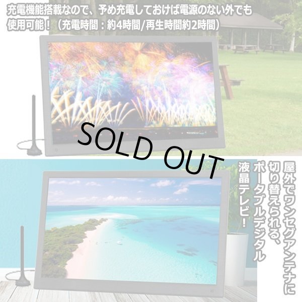 15.6型ポータブルフルセグデジタルテレビ（USB/外付HDD録画対応）[OT
