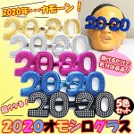 画像1: 2020オモシログラスお得な５色セット (1)