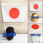 画像3: 2020オモシログラス＆日本国旗手旗セット (3)