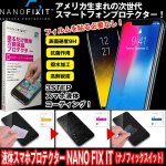 画像1: 液体スマホプロテクター「NANO FIX IT（ナノフィックスイット）」 (1)