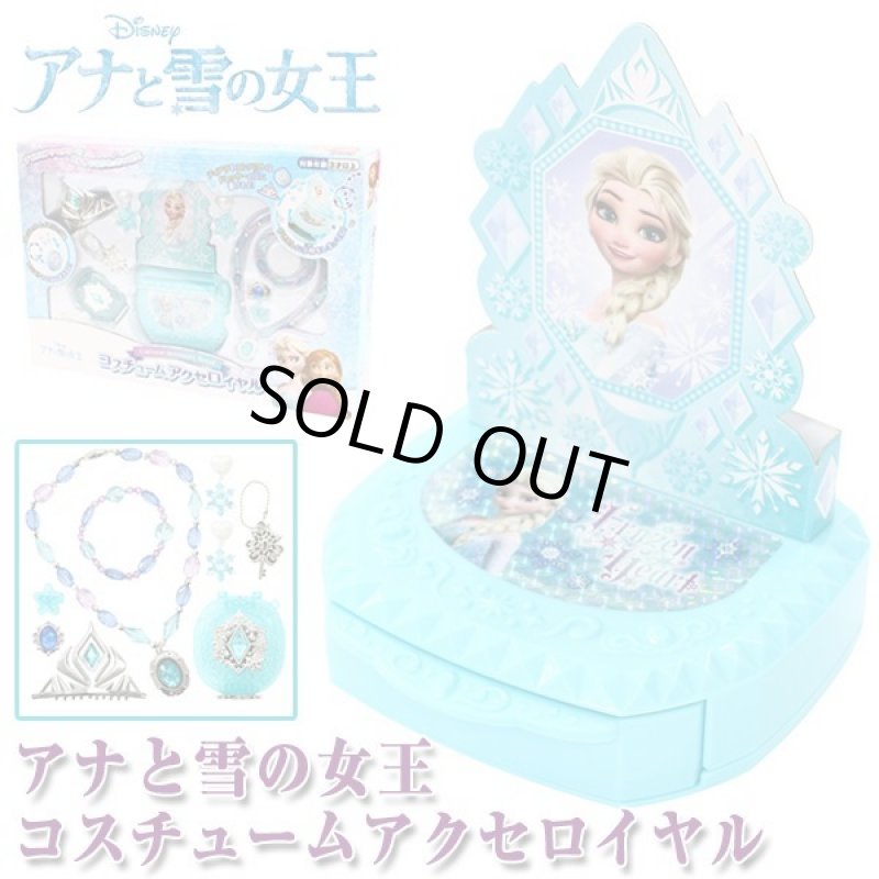 画像1: アナと雪の女王コスチュームアクセロイヤル (1)