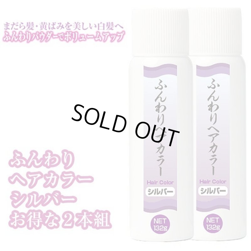 画像4: ふんわりヘアカラーシルバーお得な2本組 (4)