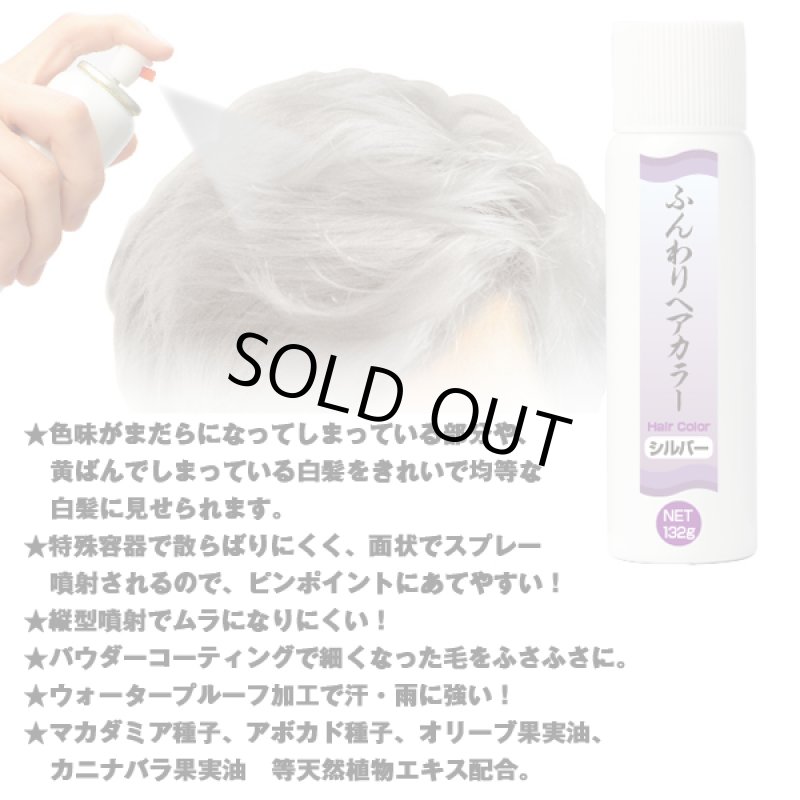 画像3: ふんわりヘアカラーシルバー (3)