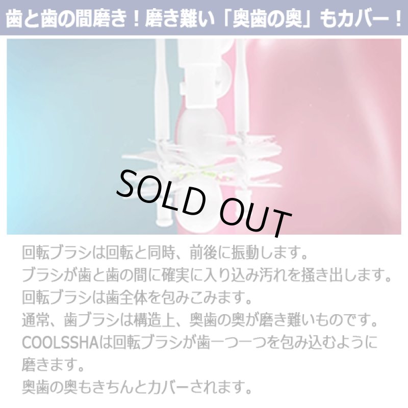 画像5: 3方向同時ブラッシング!電動歯ブラシ「クールシャ7D」 (5)