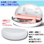 画像2: 別売り電動歯ブラシ「クールシャ」専用携帯用ケース (2)