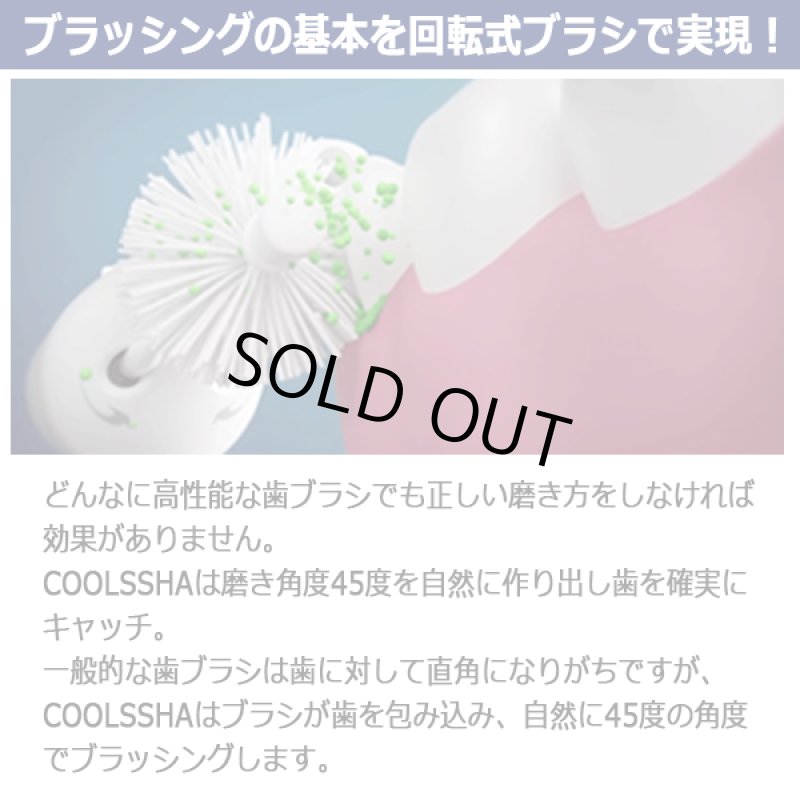 画像2: 3方向同時ブラッシング!電動歯ブラシ「クールシャ7D」 (2)