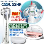 画像1: 別売り電動歯ブラシ「クールシャ」専用携帯用ケース (1)