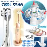 画像1: 別売り電動歯ブラシ「クールシャ」専用イルミネーター (1)