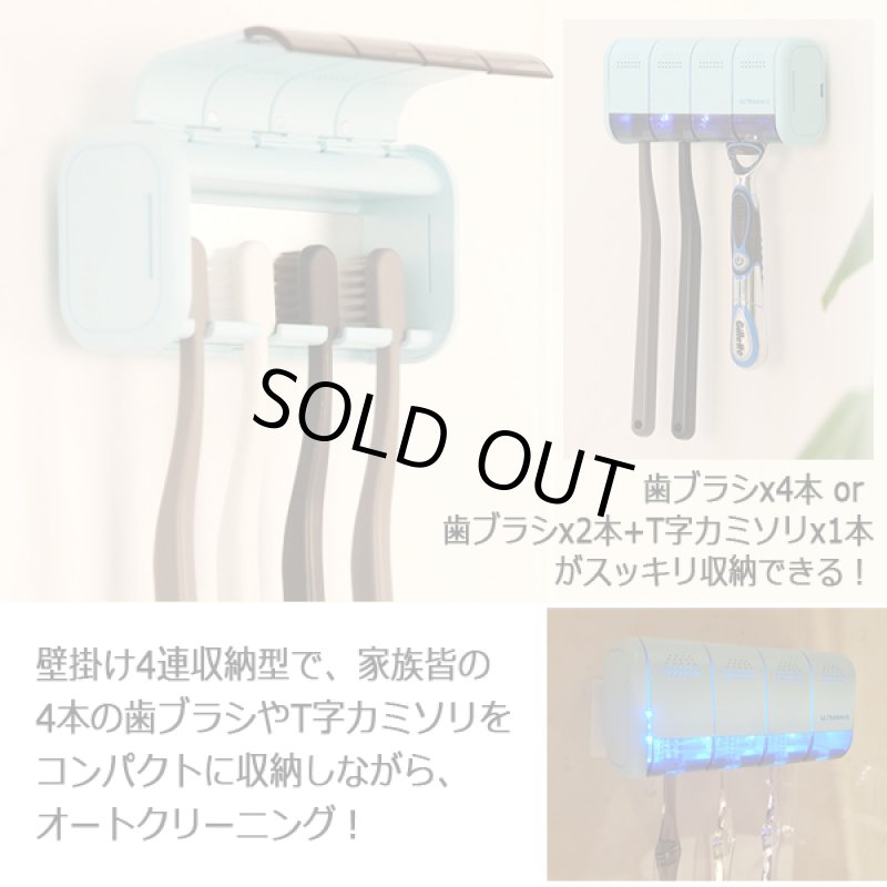 画像4: 3分で99.9％LED除菌！ULTRAWAVE歯ブラシ除菌ホルダー[壁掛け4連収納型] (4)
