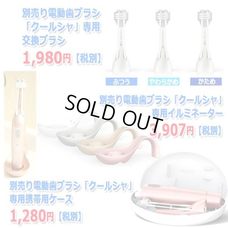 画像10: 3方向同時ブラッシング!電動歯ブラシ「クールシャ7D」 (10)