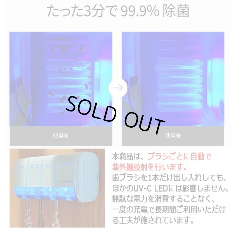 画像6: 3分で99.9％LED除菌！ULTRAWAVE歯ブラシ除菌ホルダー[壁掛け4連収納型] (6)