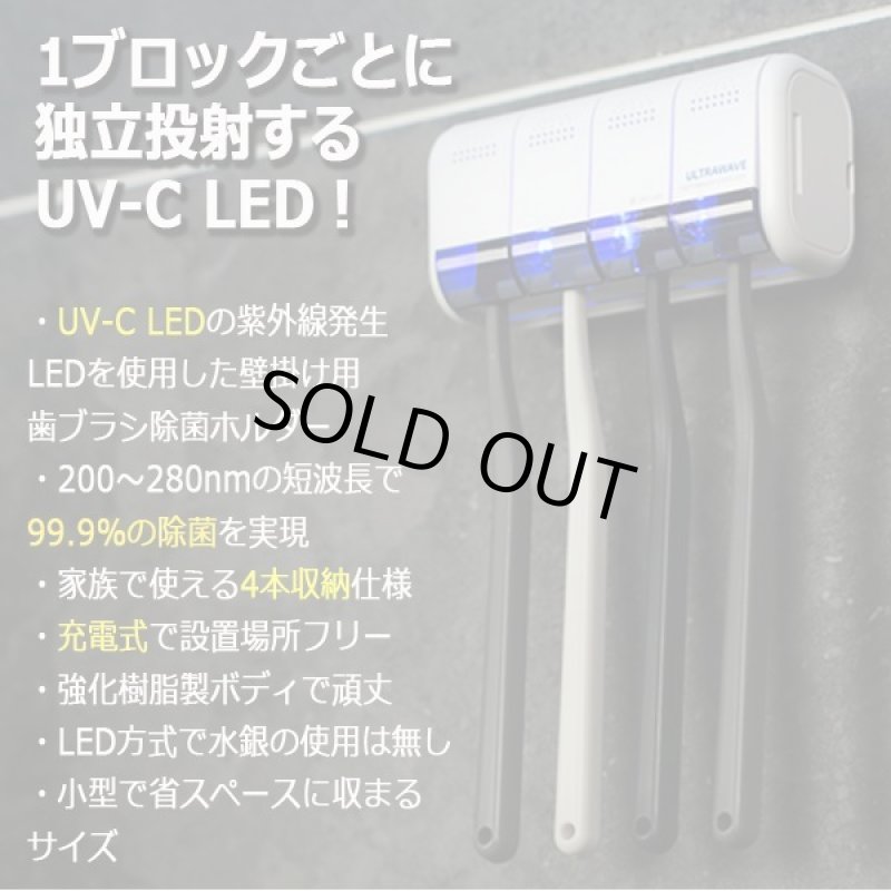 画像3: 3分で99.9％LED除菌！ULTRAWAVE歯ブラシ除菌ホルダー[壁掛け4連収納型] (3)