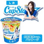 画像3: サッポロ一番カップスター45周年記念乃木坂46パッケージ6種セット (3)