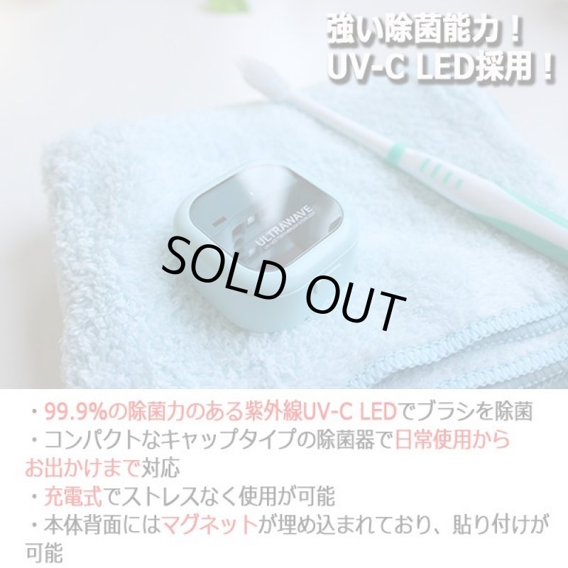 画像3: 3分で99.9%LED除菌!ULTRAWAVE充電式歯ブラシ除菌キャップ (3)