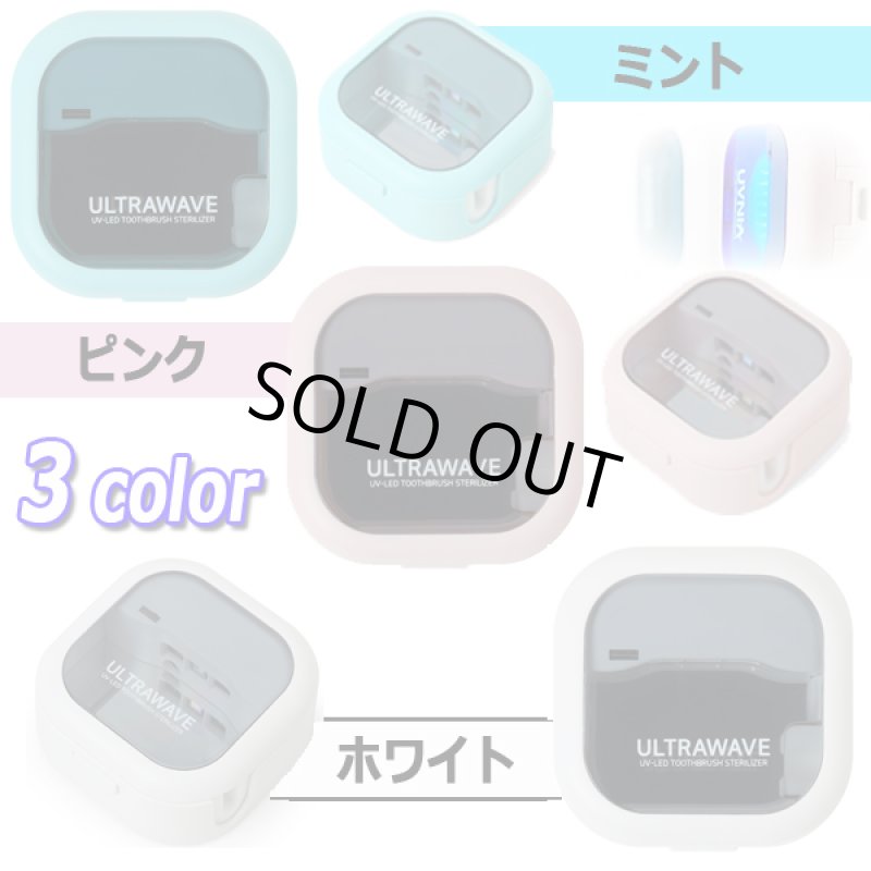 画像8: 3分で99.9%LED除菌!ULTRAWAVE充電式歯ブラシ除菌キャップ (8)