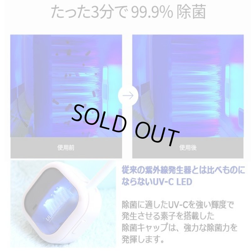 画像6: 3分で99.9%LED除菌!ULTRAWAVE充電式歯ブラシ除菌キャップ (6)