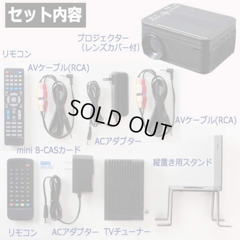 画像8: 天井にTV投影！DVDプレーヤー搭載LEDプロジェクター＆TVチューナーセット[VS-P01S] (8)