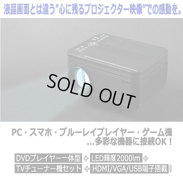 天井にTV投影！DVDプレーヤー搭載LEDプロジェクター＆TVチューナーセット[VS-P01S]TEL-VS-P01S