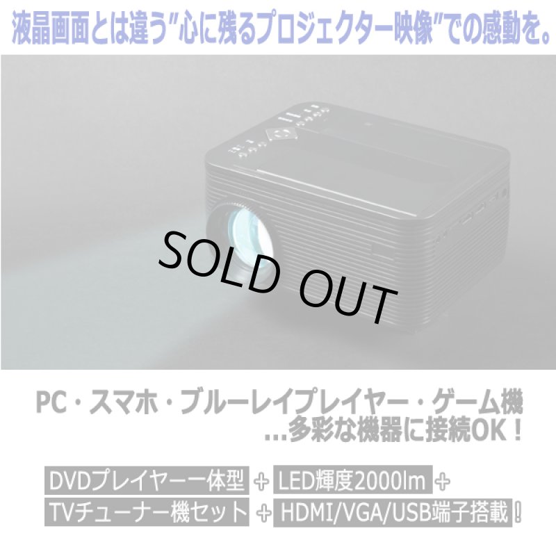 画像2: 天井にTV投影！DVDプレーヤー搭載LEDプロジェクター＆TVチューナーセット[VS-P01S] (2)