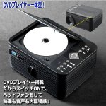 画像6: 天井にTV投影！DVDプレーヤー搭載LEDプロジェクター＆TVチューナーセット[VS-P01S] (6)