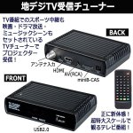 画像4: 天井にTV投影！DVDプレーヤー搭載LEDプロジェクター＆TVチューナーセット[VS-P01S] (4)