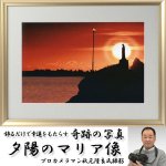 画像1: 幸運をもたらす奇跡の写真「夕陽のマリア像」 (1)