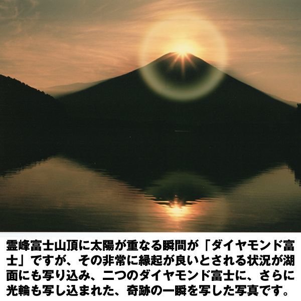 幸運をもたらす奇跡の写真「ダブルダイヤモンド富士」