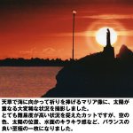 画像2: 幸運をもたらす奇跡の写真「夕陽のマリア像」 (2)