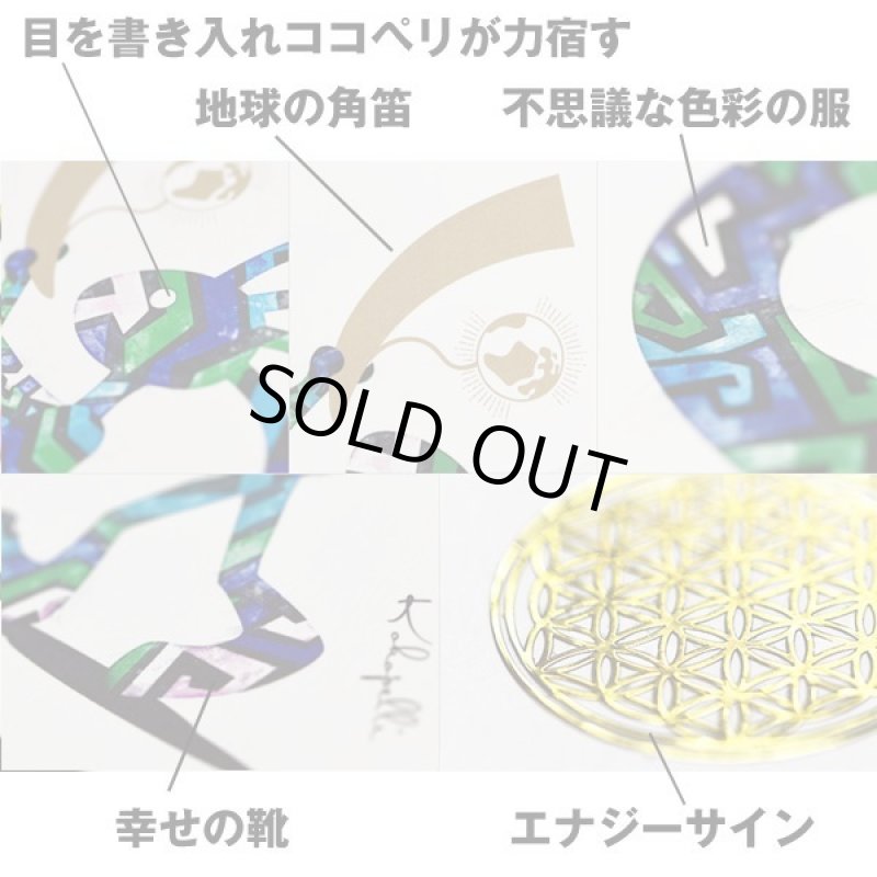 画像4: 不思議なココペリ-地球の角笛- (4)