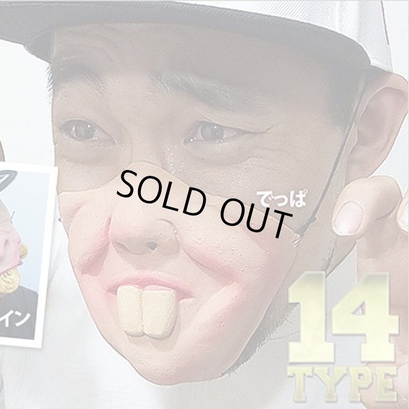 画像8: 半面ファニーマスクお得なよりどり3種セット (8)