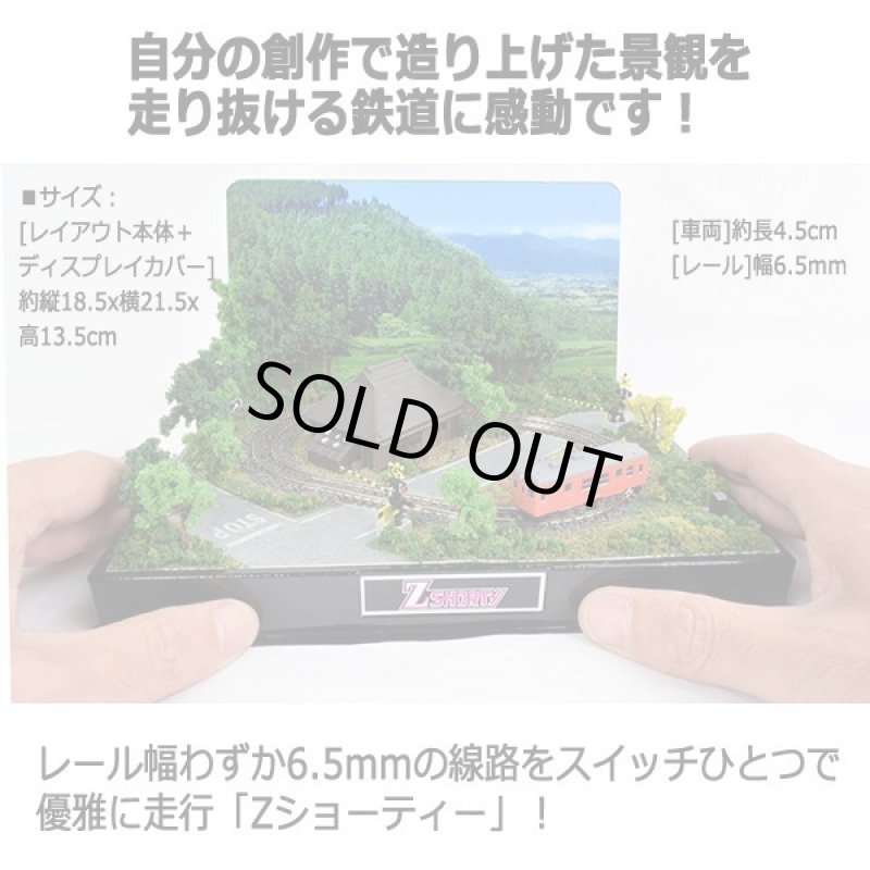 画像4: Zショーティー鉄道模型「キハ52首都圏色」ジオラマレイアウトフルセット (4)