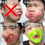 画像10: 半面ファニーマスクお得なよりどり３種セット (10)