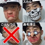 画像7: 半面ファニーマスクお得なよりどり３種セット (7)