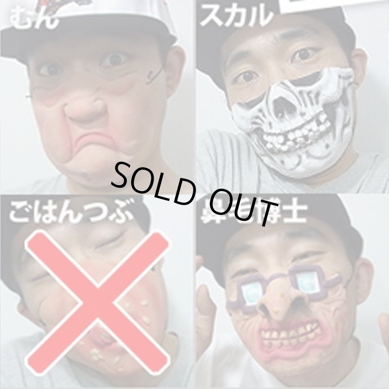 画像7: 半面ファニーマスクお得なよりどり3種セット (7)