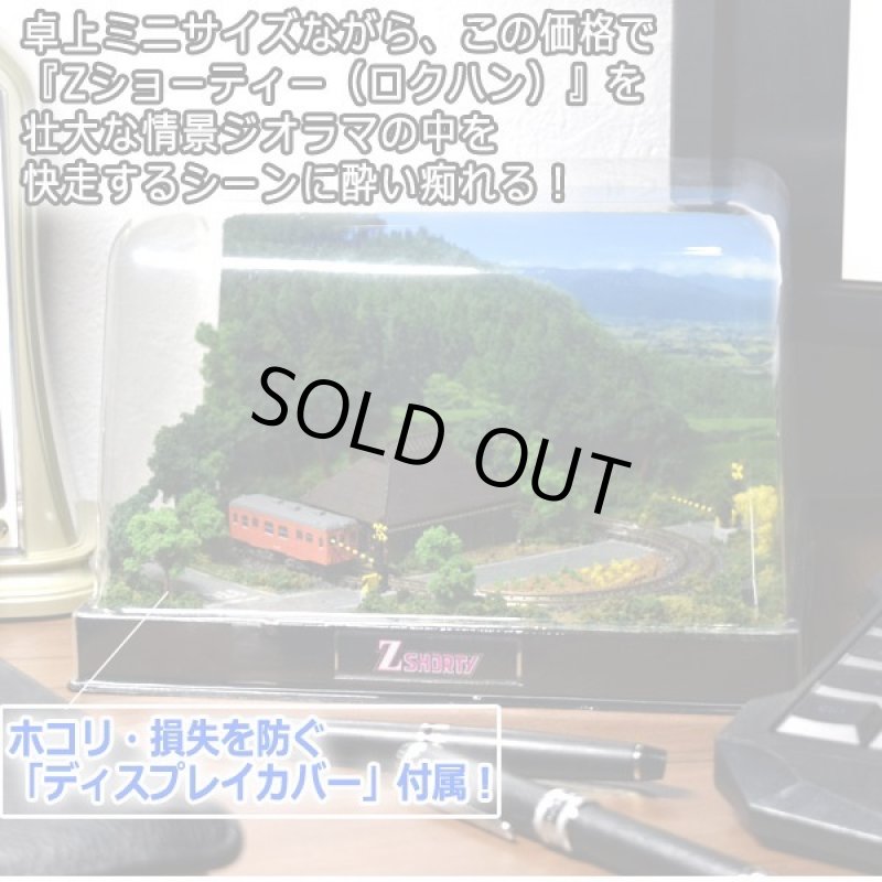 画像2: Zショーティー鉄道模型「キハ52首都圏色」ジオラマレイアウトフルセット (2)