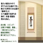 画像5: 天照皇大神（あまてらすすめおおかみ）吉村清雲筆掛軸 (5)