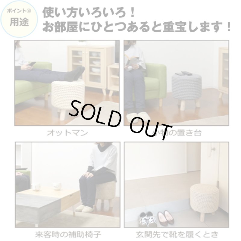 画像5: Uoo(ウー)ニットスツール (5)