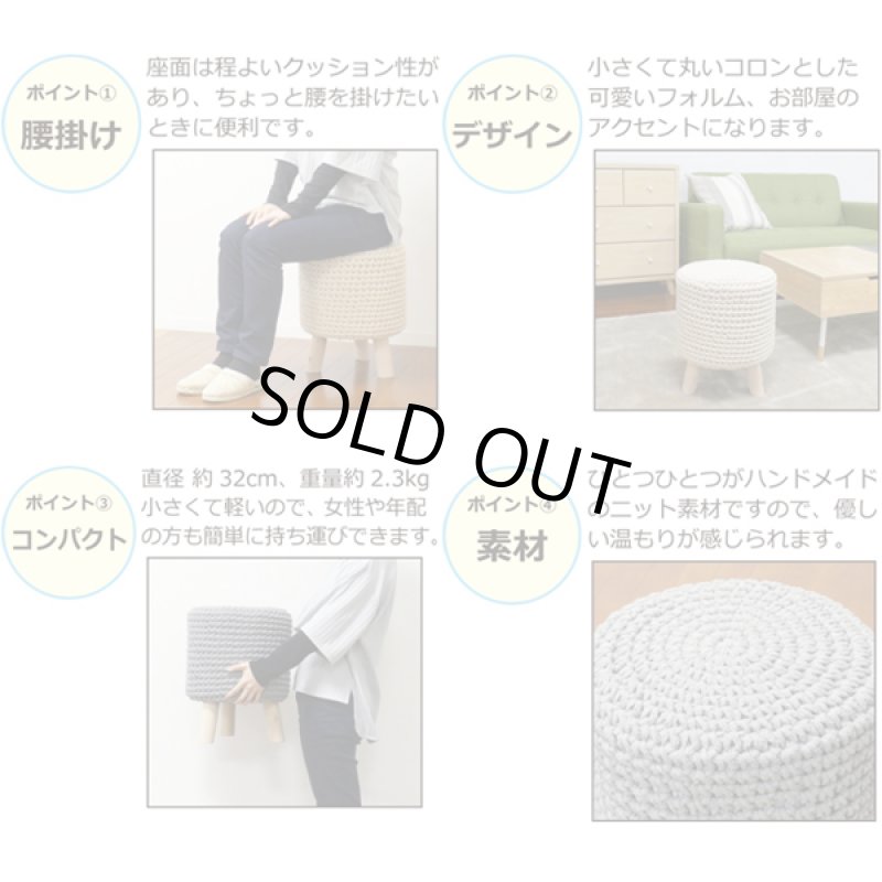 画像3: Uoo(ウー)ニットスツール (3)