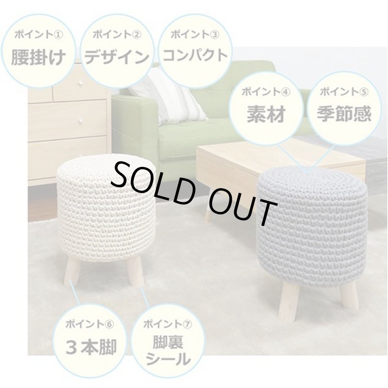 画像2: Uoo(ウー)ニットスツール (2)