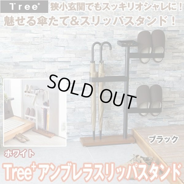 Tree+アンブレラスリッパスタンドKRO-USS