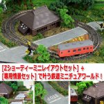 画像3: Zショーティー鉄道模型「キハ52首都圏色」ジオラマレイアウトフルセット (3)