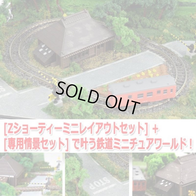 画像3: Zショーティー鉄道模型「キハ52首都圏色」ジオラマレイアウトフルセット (3)