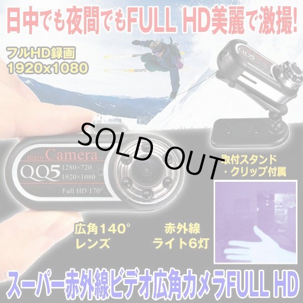 スーパー赤外線ビデオ広角カメラFULL HD (赤外線,フル