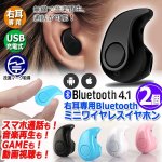 画像1: スマホ通話も音楽再生も！右耳専用Bluetoothミニワイヤレスイヤホン（2個） (1)