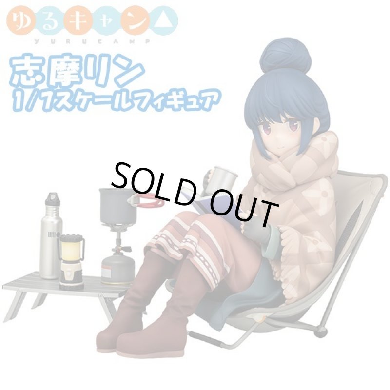 画像9: ゆるキャン△1/7スケールフィギュア「志摩リン（しまりん）」 (9)